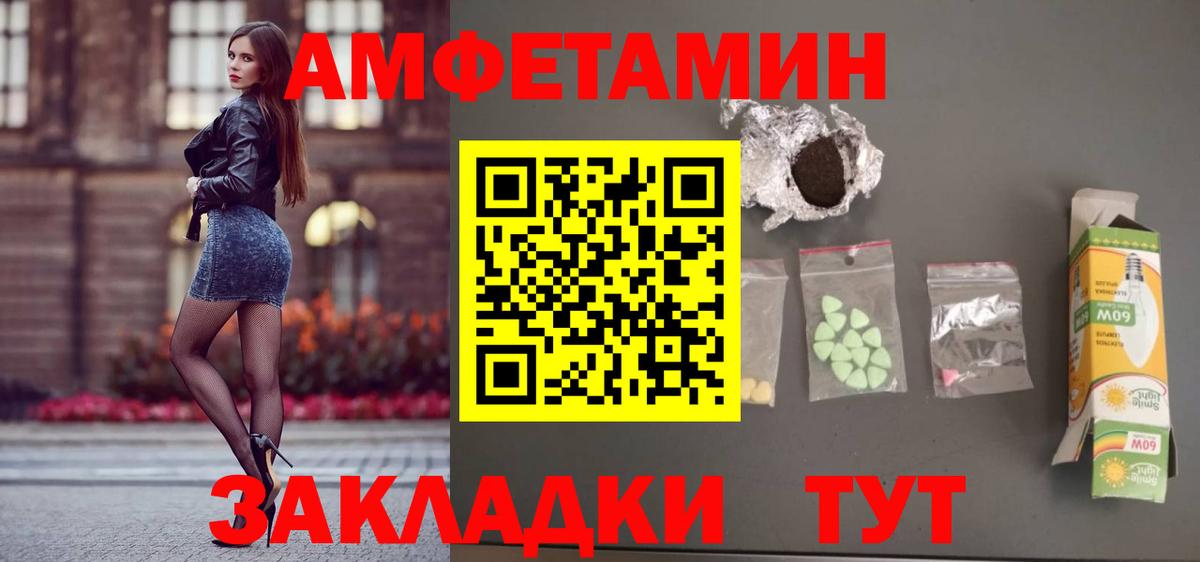 АМФЕТАМИН Розовый  Вход с VPN  Минусинск 