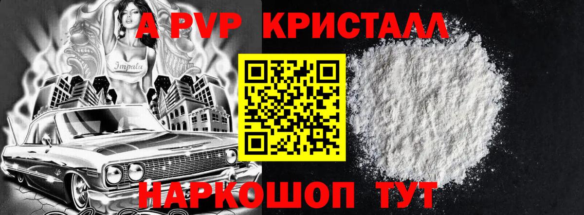 Alpha PVP крисы CK Минусинск