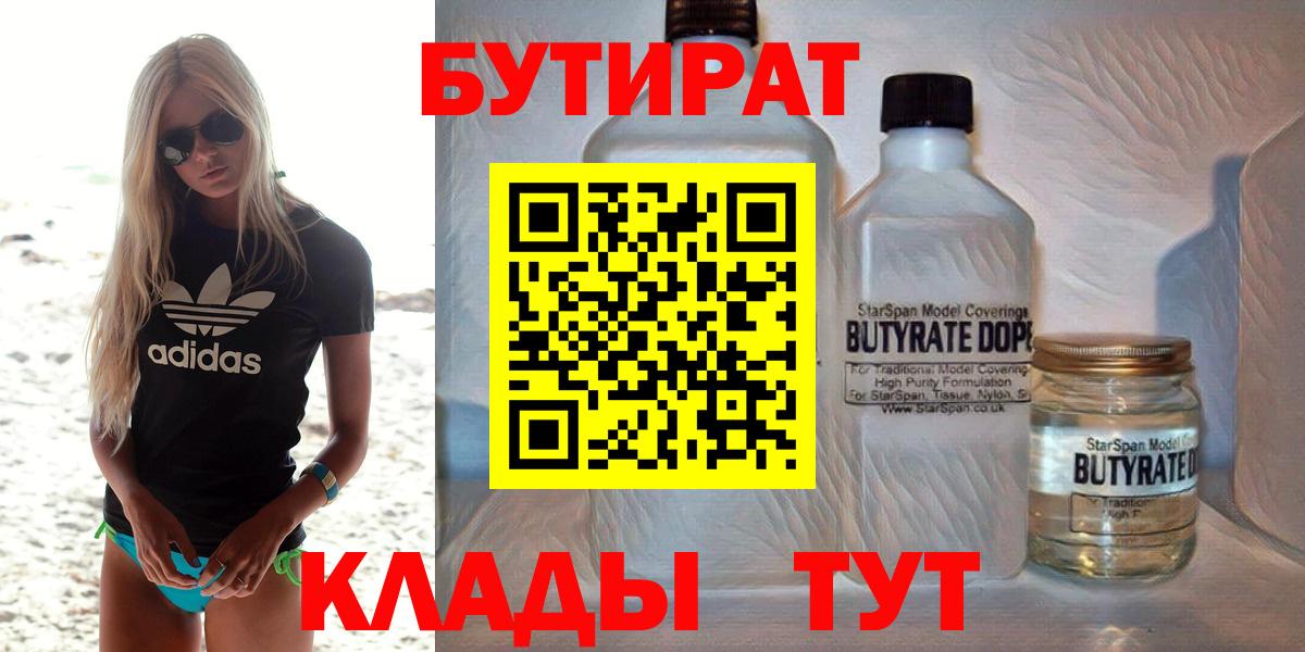 БУТИРАТ GHB Минусинск