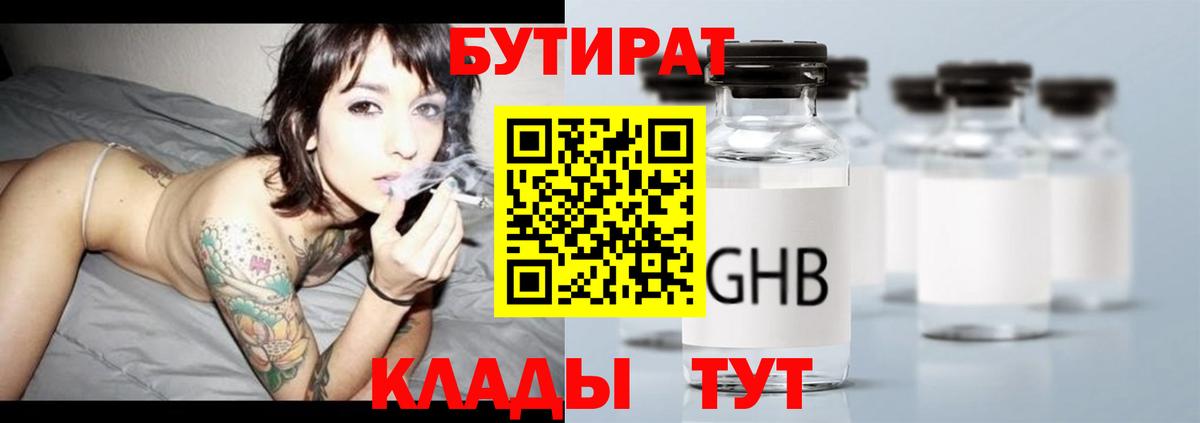 Бутират бутик  Вход с VPN  Бутират  Минусинск 