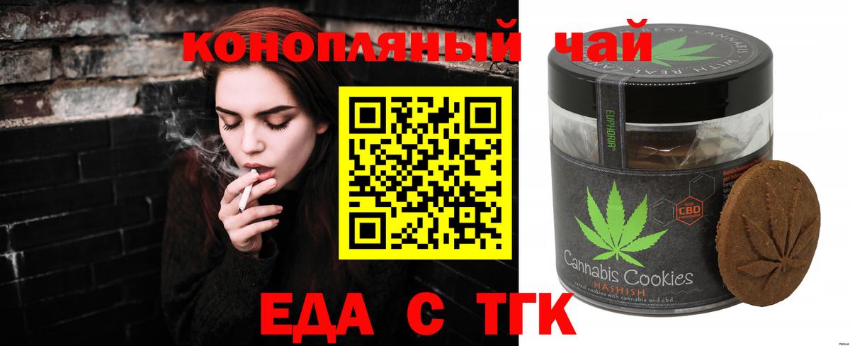 Еда ТГК конопля  Вход с VPN  Минусинск 