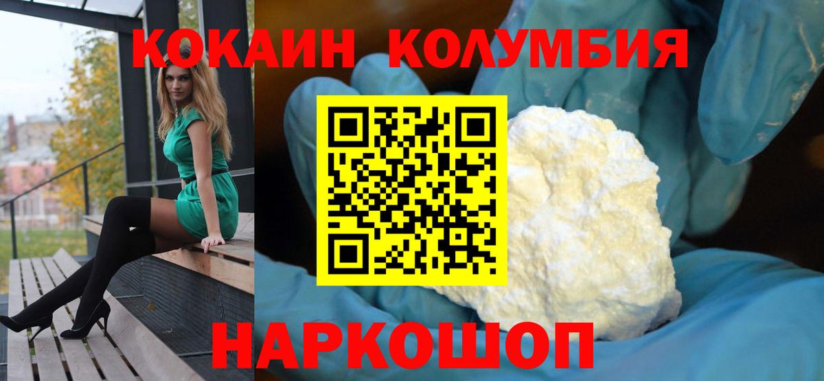 Cocaine Columbia Минусинск