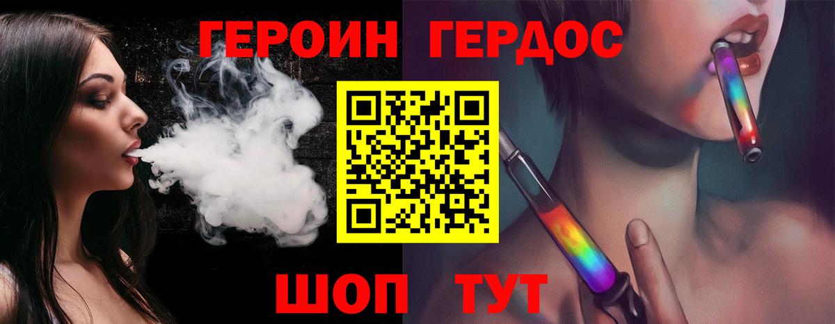 Героин  Героин VHQ  Вход с VPN  Минусинск 