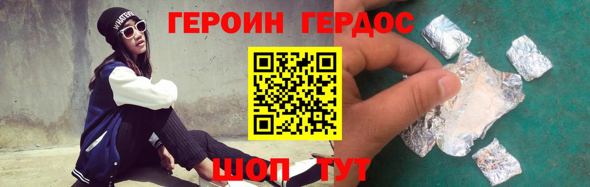 ГЕРОИН хмурый Минусинск