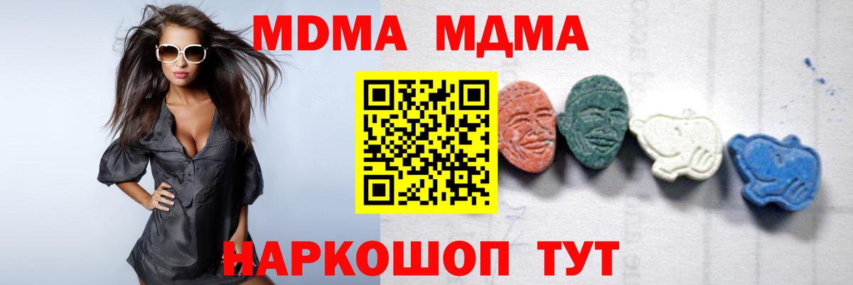 МДМА  MDMA молли  Минусинск  Вход с VPN  MDMA молли 