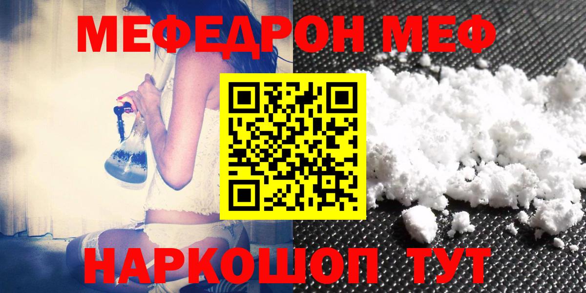 Меф мяу мяу кристаллы Минусинск