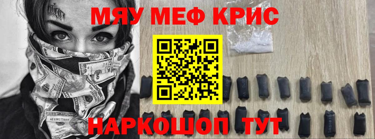 МЕФ  Мефедрон мяу мяу  Вход с VPN  МЯУ-МЯУ mephedrone  Минусинск 