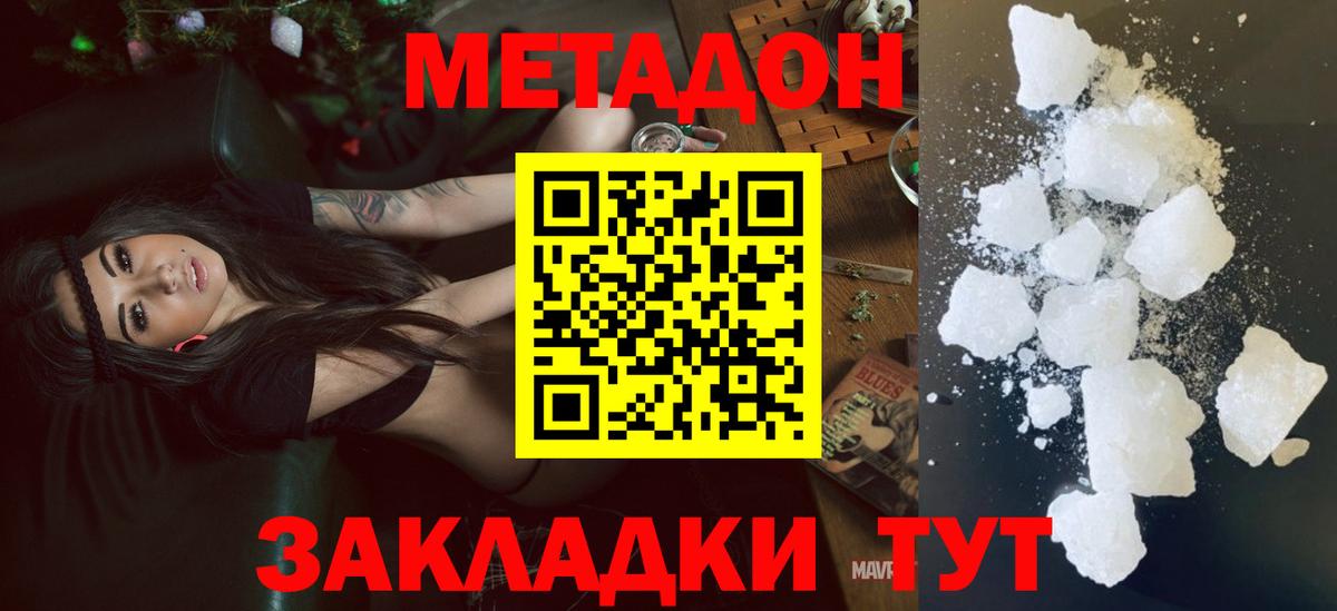 Метадон белоснежный Минусинск