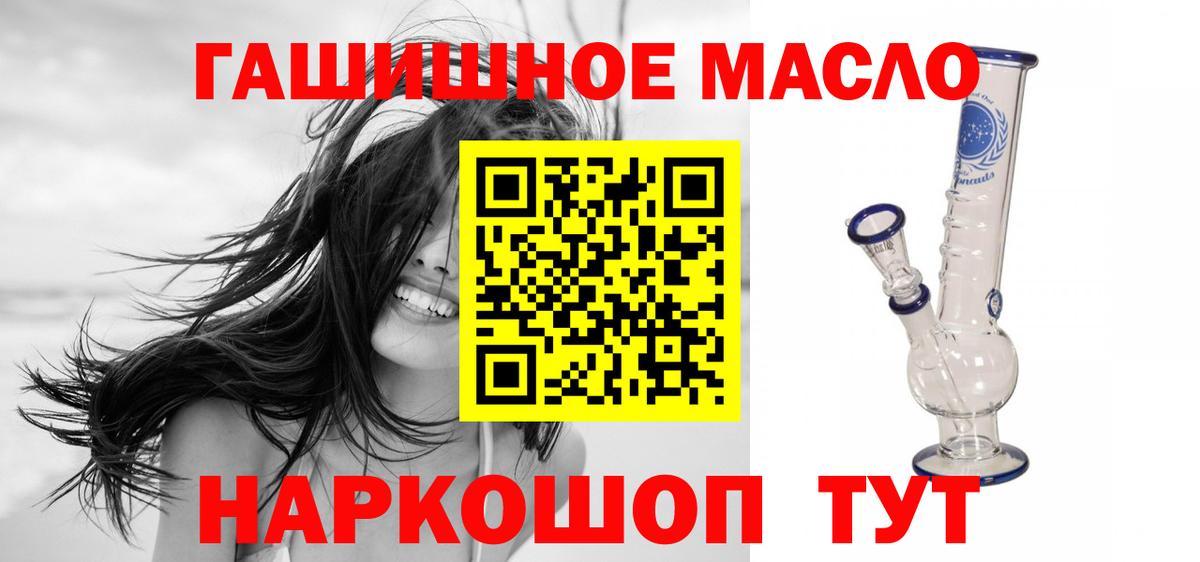 ТГК гашишное масло Минусинск